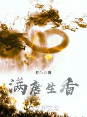 满唐春