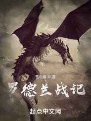 罗德斯战记