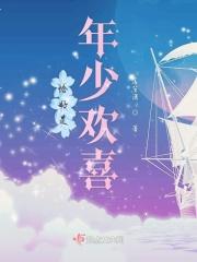 恰好是少年