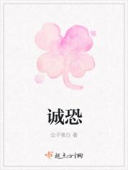 什么什么诚恐