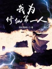 重生修仙我为王