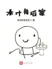 木叶情歌舞蹈视频