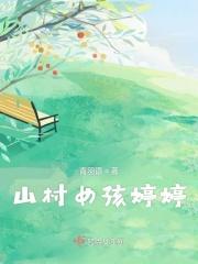山村山站
