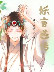 妖言惑道是什么类型