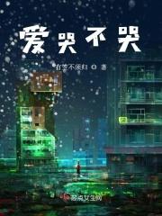 爱哭的人不一定流眼泪