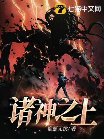 野神?我靠香火凌驾诸神之上