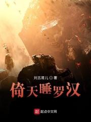 倚天屠龙记铁罗汉