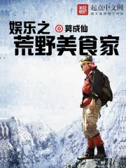荒野直播美食间