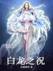 白龙之凛