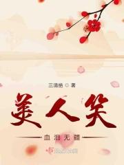 美人无泪