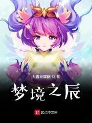 梦境之触