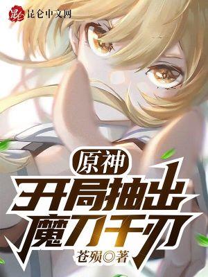 开局解锁魔刀千刃