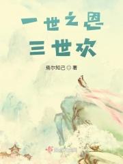 一世恩仇