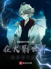 在火影世界当rbq