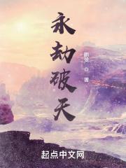 永劫无间天