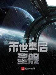 末世重启中