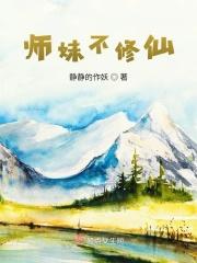 师兄不下山