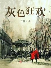 灰色系列续作