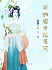 寡妇姐全名