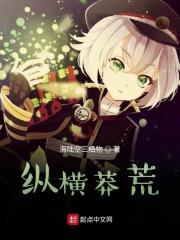 纵横八荒意思