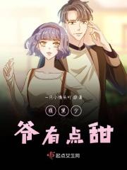 腹黑少爷小甜妻下拉6