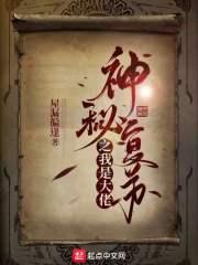神秘复苏之我是前期大b