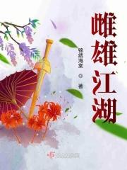 雌雄双侠啥意思