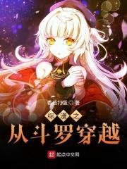 综漫之从斗罗开始无敌