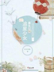 塌房是什么感觉