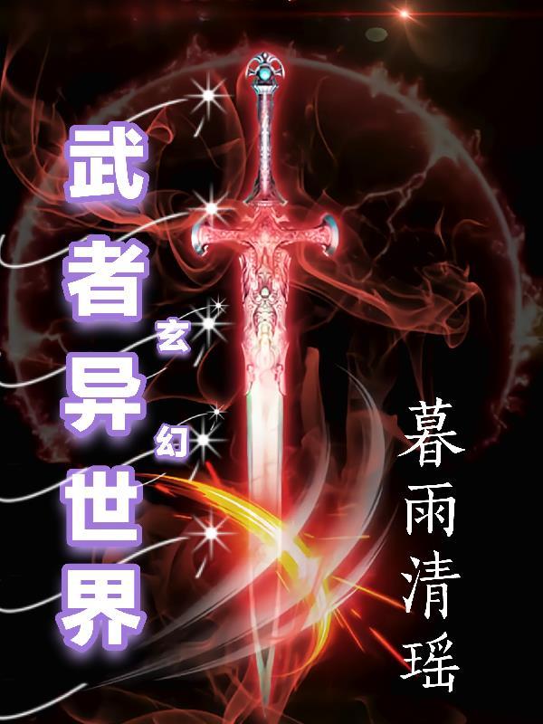 异界武馆