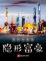 我的老爸是富豪