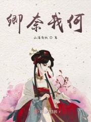 卿何如我?