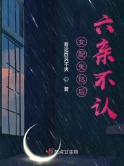 穿书女配她失忆
