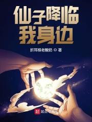 仙子中我碰到的女孩真是仙子吗