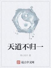 天道不独秘