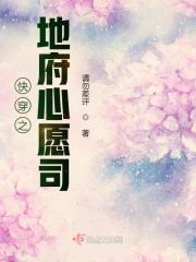 快穿之地府心愿司小米电视质量