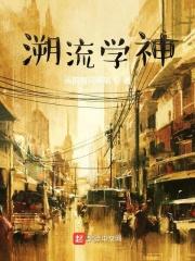 溯流怎么读拼音