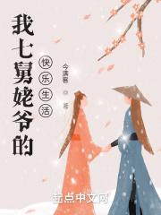 七舅姥爷原来的搭档