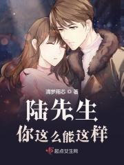 陆先生说他很想你by叶默凉