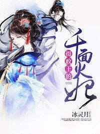 摄政王的双面王妃 筱含