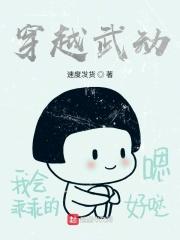 有什么穿越武动乾坤的