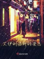 艾斯洛耶斯剧情