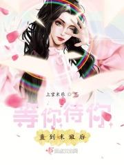 等你到达歌曲视频