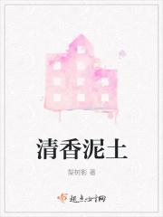 泥土的清香视频