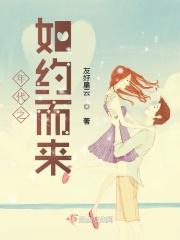 如期而至如约而来