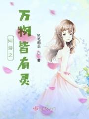 网游之我有无限灵石