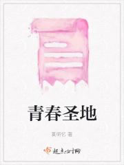 青春圣地二手房价格