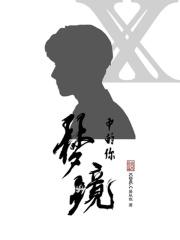 梦中的你 cv