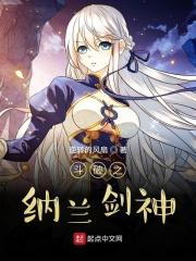 斗破之纳兰剑神免费阅读