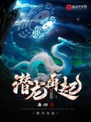 潜龙在渊是什么意思?